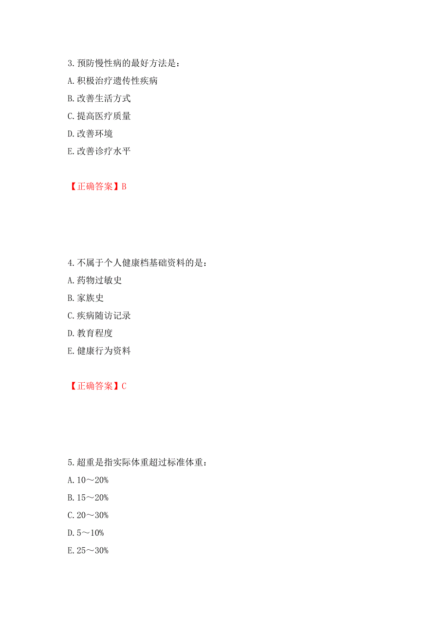 2022年健康管理师三级考试试题题库强化练习题及参考答案（第2套）_第2页