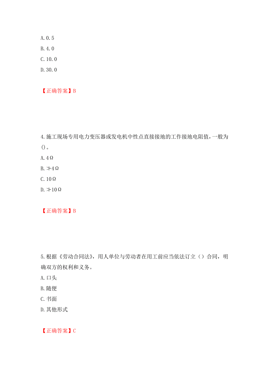 高处作业吊蓝安装拆卸工、操作工考试题库押题卷（答案）（第19卷）_第2页