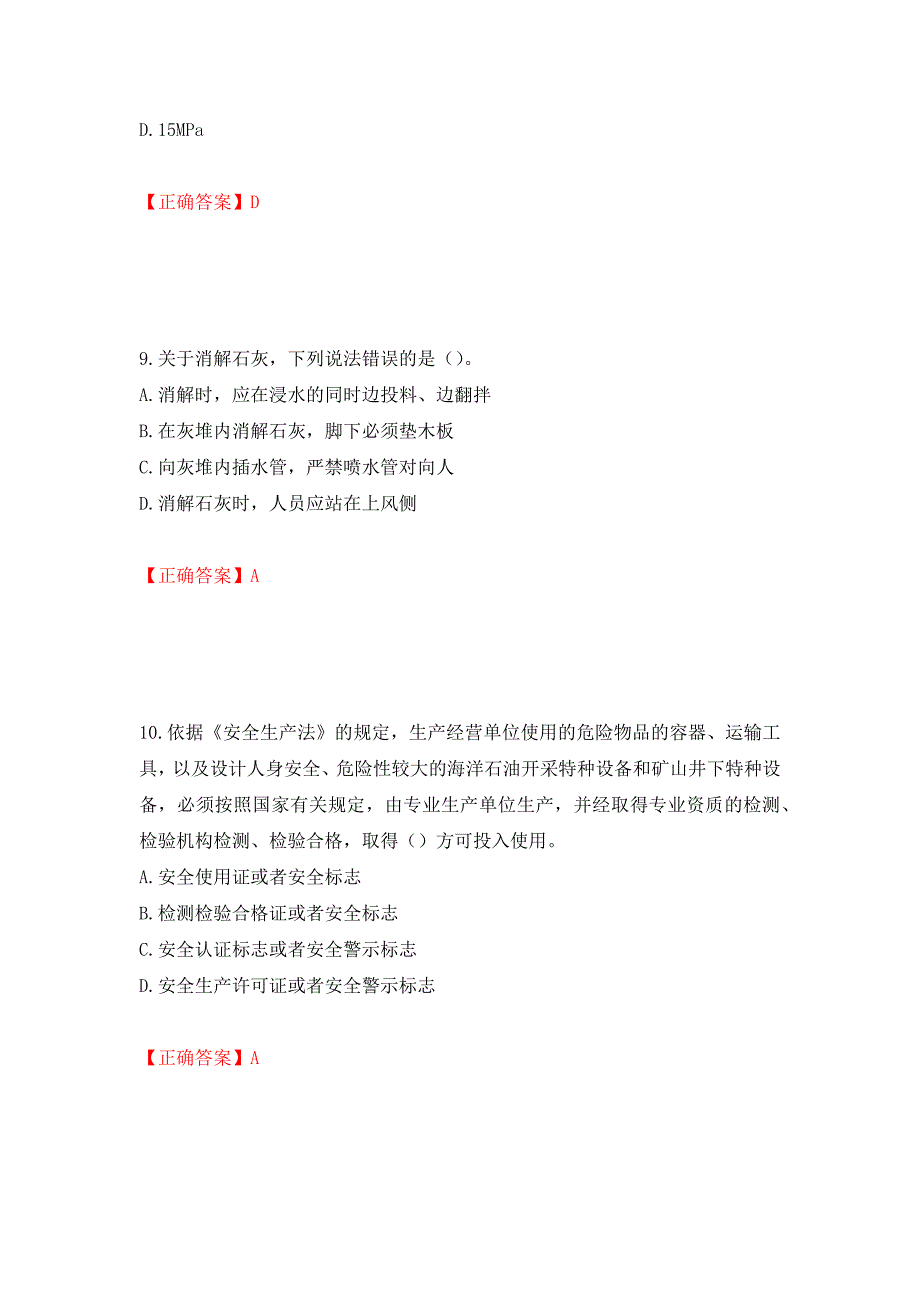 （交安C证）公路工程施工企业安全生产管理人员考试试题押题卷（答案）（第44版）_第4页