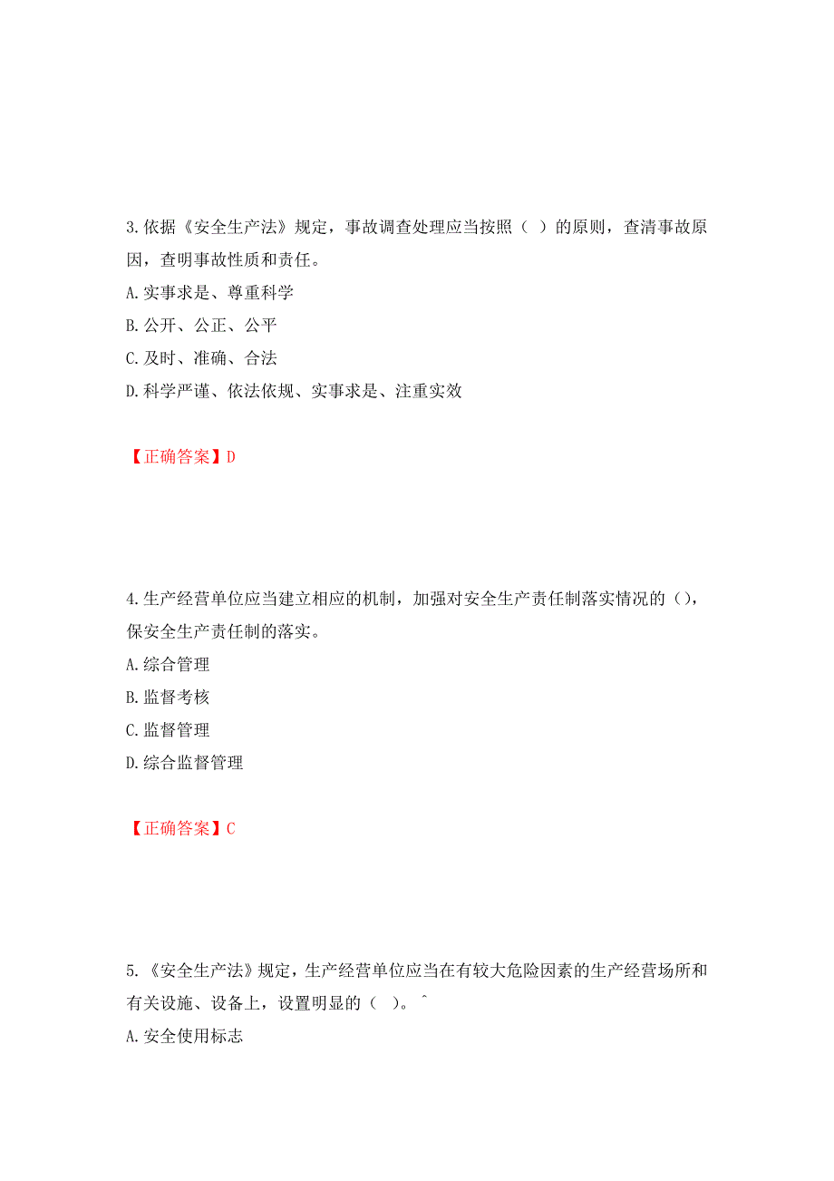 2022年山西省建筑施工企业三类人员项目负责人A类考试题库强化练习题及参考答案（第63卷）_第2页