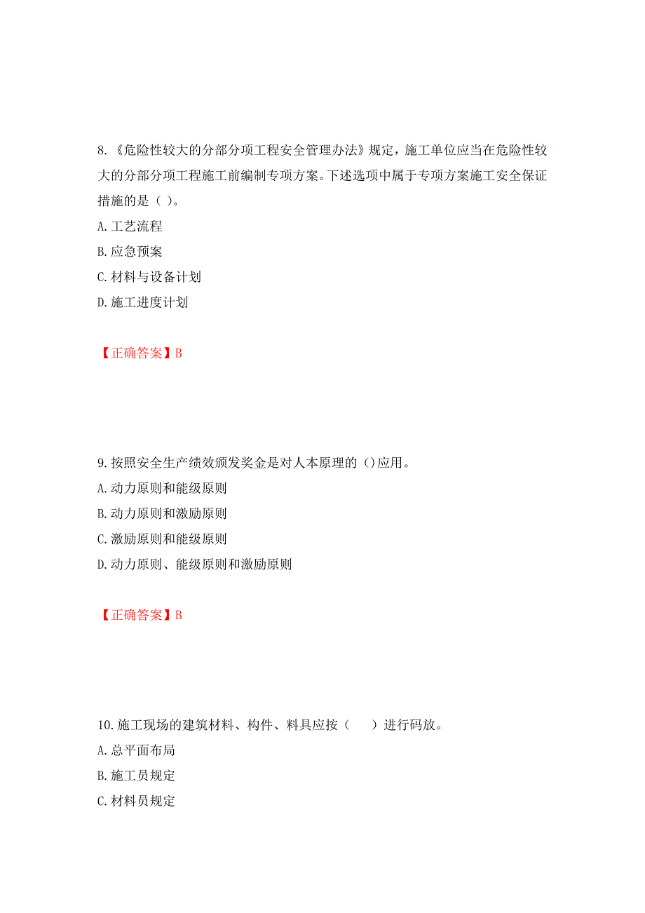 2022年山西省建筑施工企业三类人员项目负责人A类考试题库强化练习题及参考答案（第63卷）_第4页