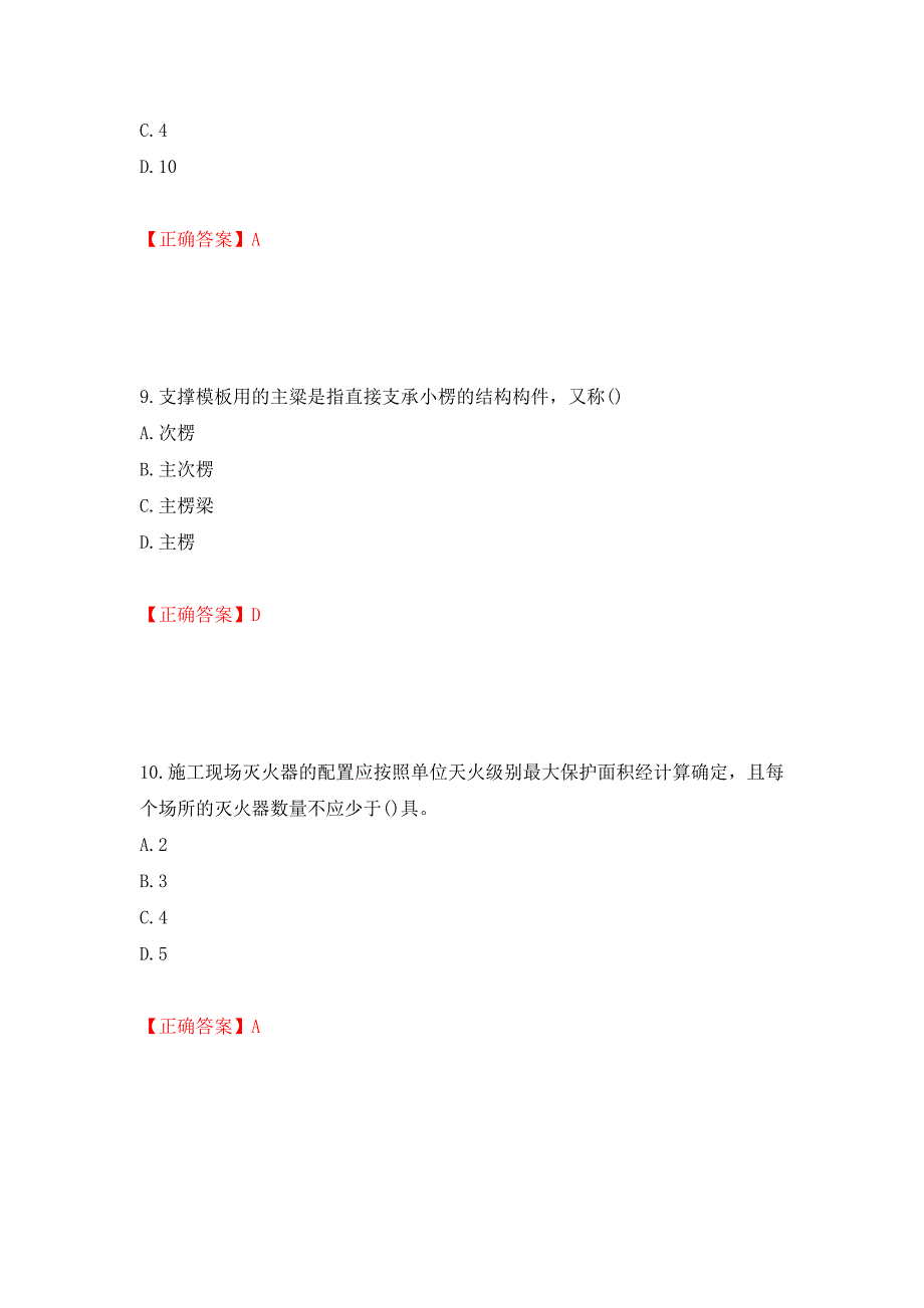 2022年山西省建筑施工企业安管人员专职安全员C证考试题库强化练习题及参考答案（56）_第4页