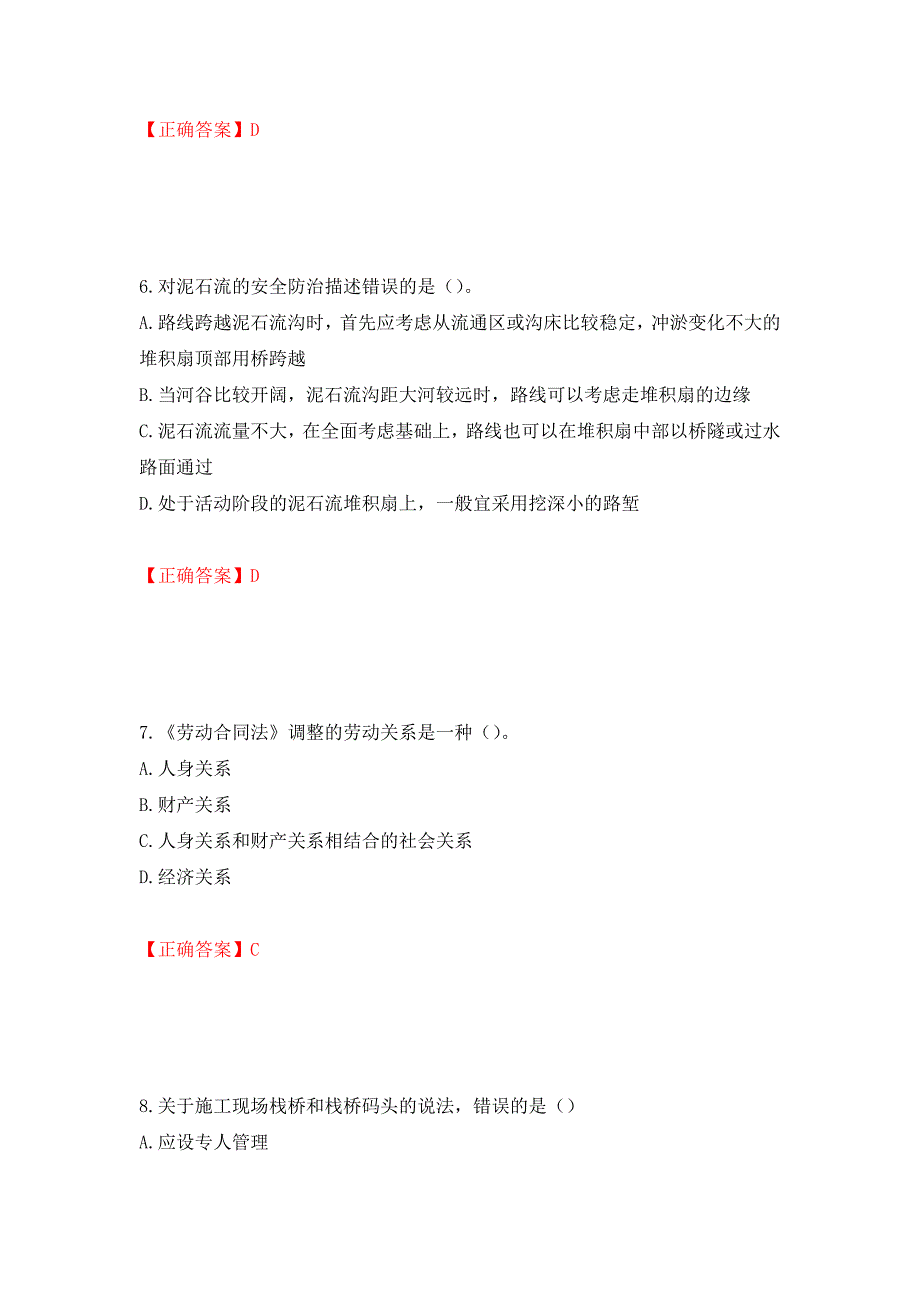 （交安C证）公路工程施工企业安全生产管理人员考试试题押题卷（答案）（第25次）_第3页