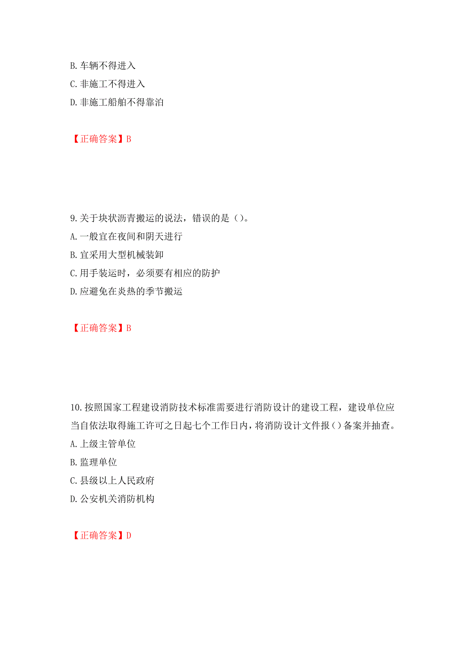 （交安C证）公路工程施工企业安全生产管理人员考试试题押题卷（答案）（第25次）_第4页