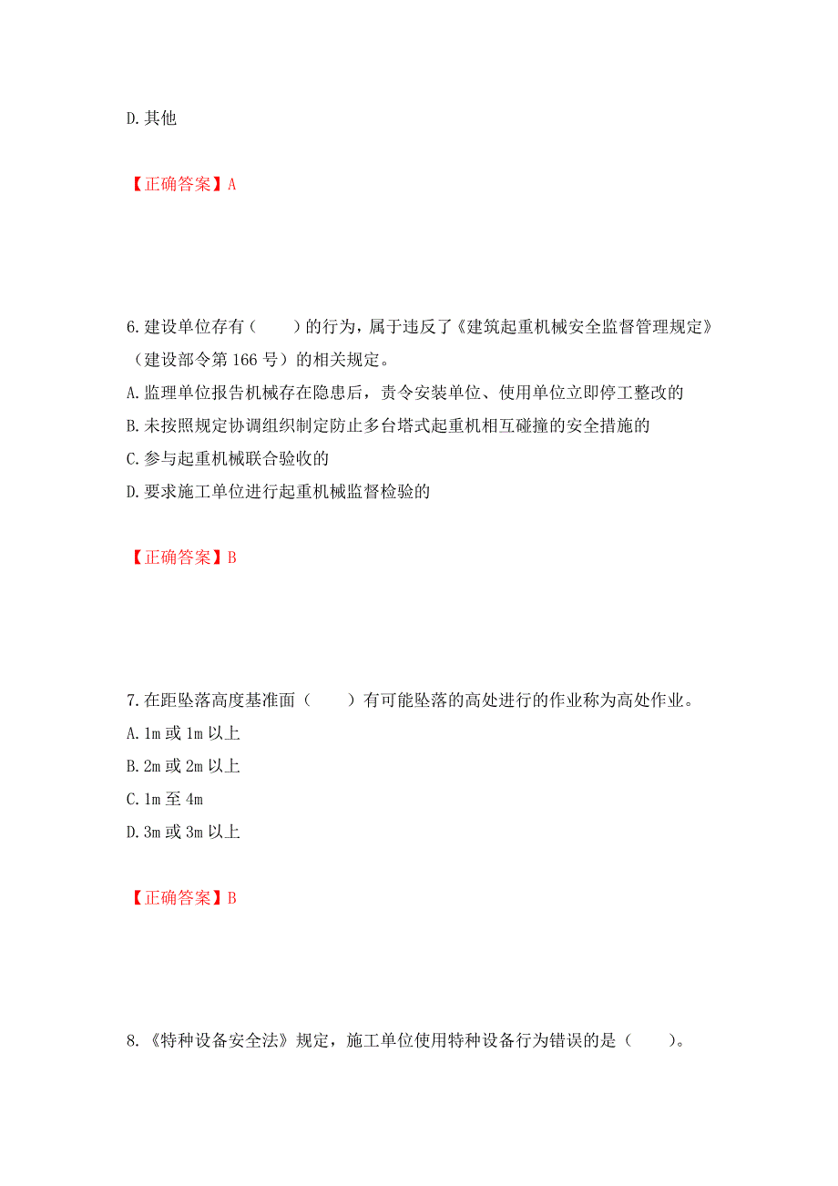 2022宁夏省建筑“安管人员”项目负责人（B类）安全生产考核题库强化练习题及参考答案（第58期）_第3页