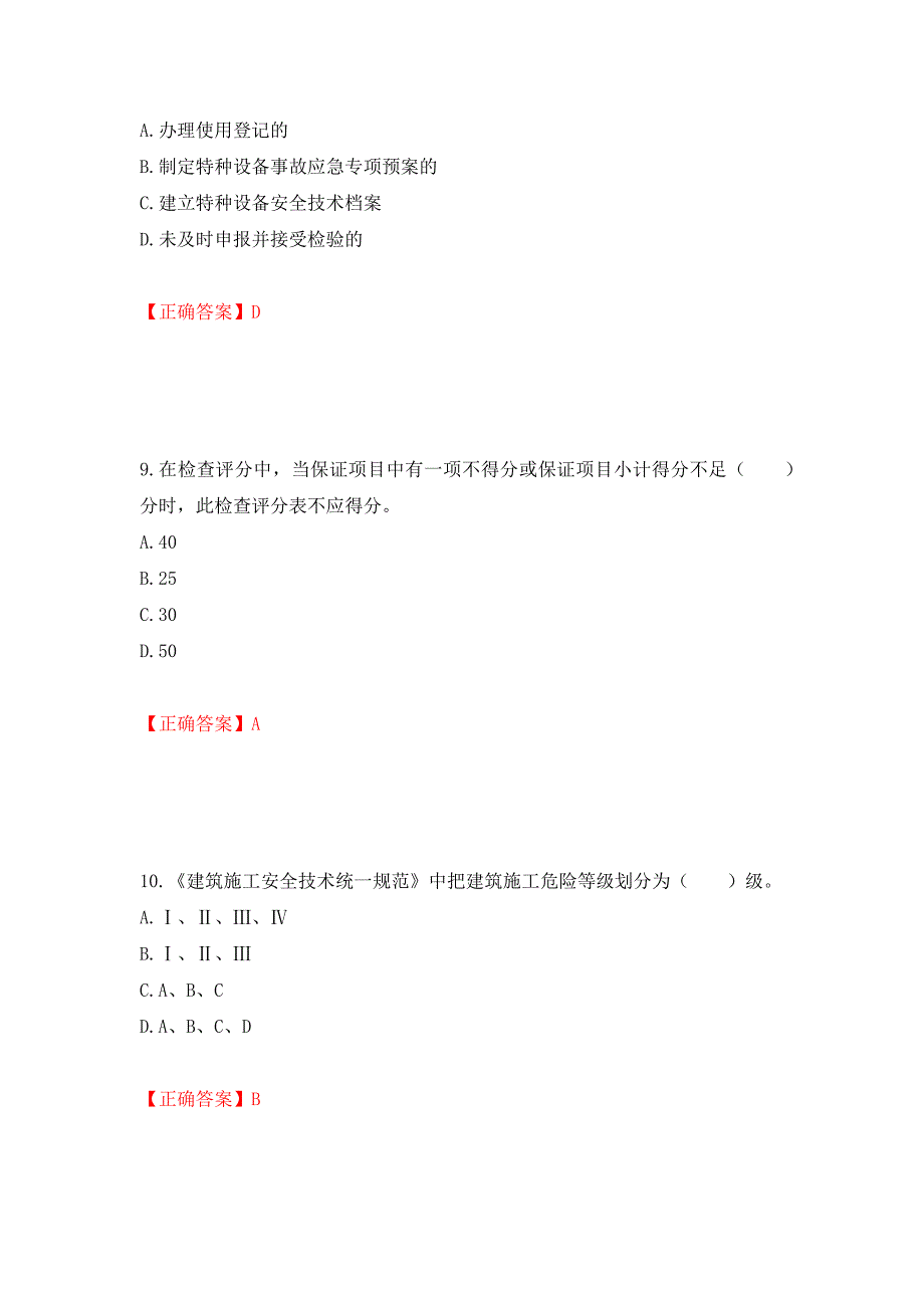 2022宁夏省建筑“安管人员”项目负责人（B类）安全生产考核题库强化练习题及参考答案（第58期）_第4页