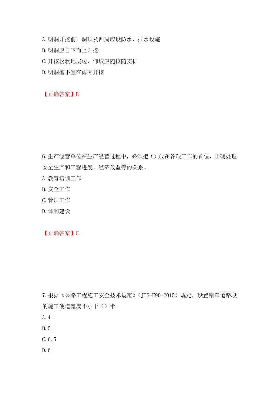 （交安C证）公路工程施工企业安全生产管理人员考试试题押题卷（答案）(4)_第3页