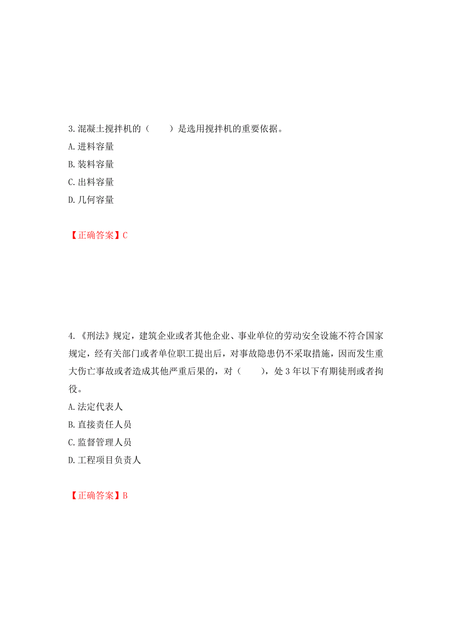 2022宁夏省建筑“安管人员”项目负责人（B类）安全生产考核题库强化练习题及参考答案【53】_第2页