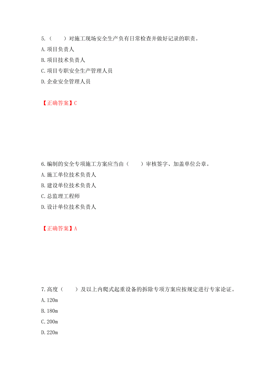 2022宁夏省建筑“安管人员”项目负责人（B类）安全生产考核题库强化练习题及参考答案【53】_第3页