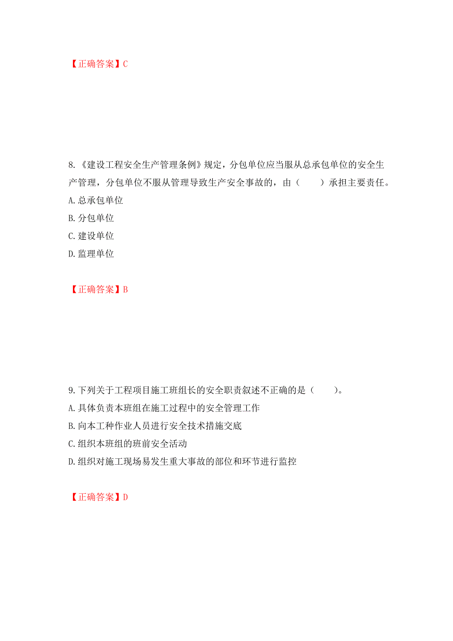 2022宁夏省建筑“安管人员”项目负责人（B类）安全生产考核题库强化练习题及参考答案【53】_第4页