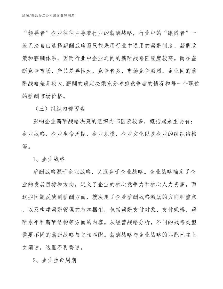 粮油加工公司绩效管理制度_第5页