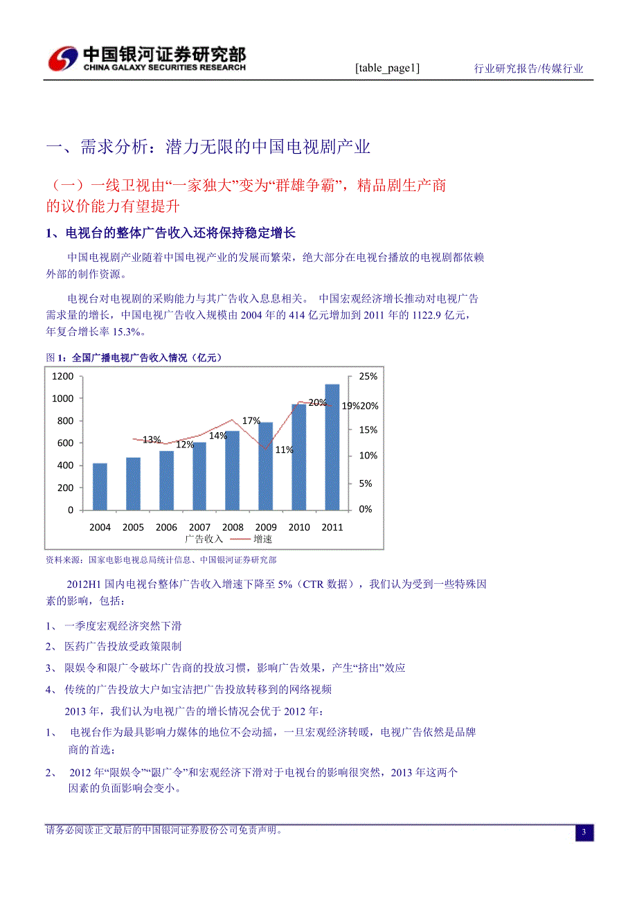 传媒行业产能降价格涨剩者为王1112_第4页