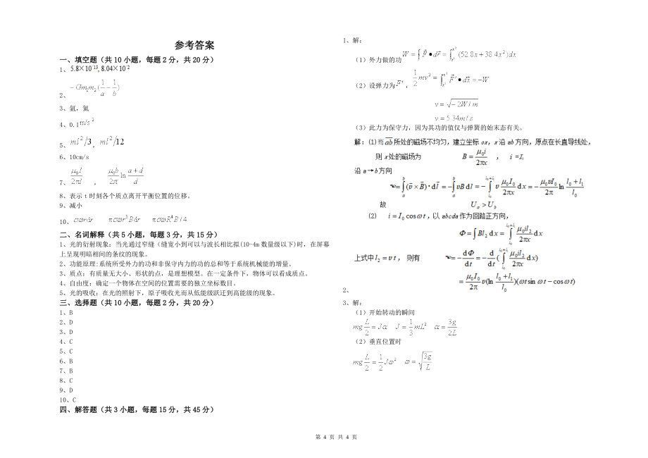 年大学天文学专业《大学物理一)》过关练习试题A卷-附解析_第4页