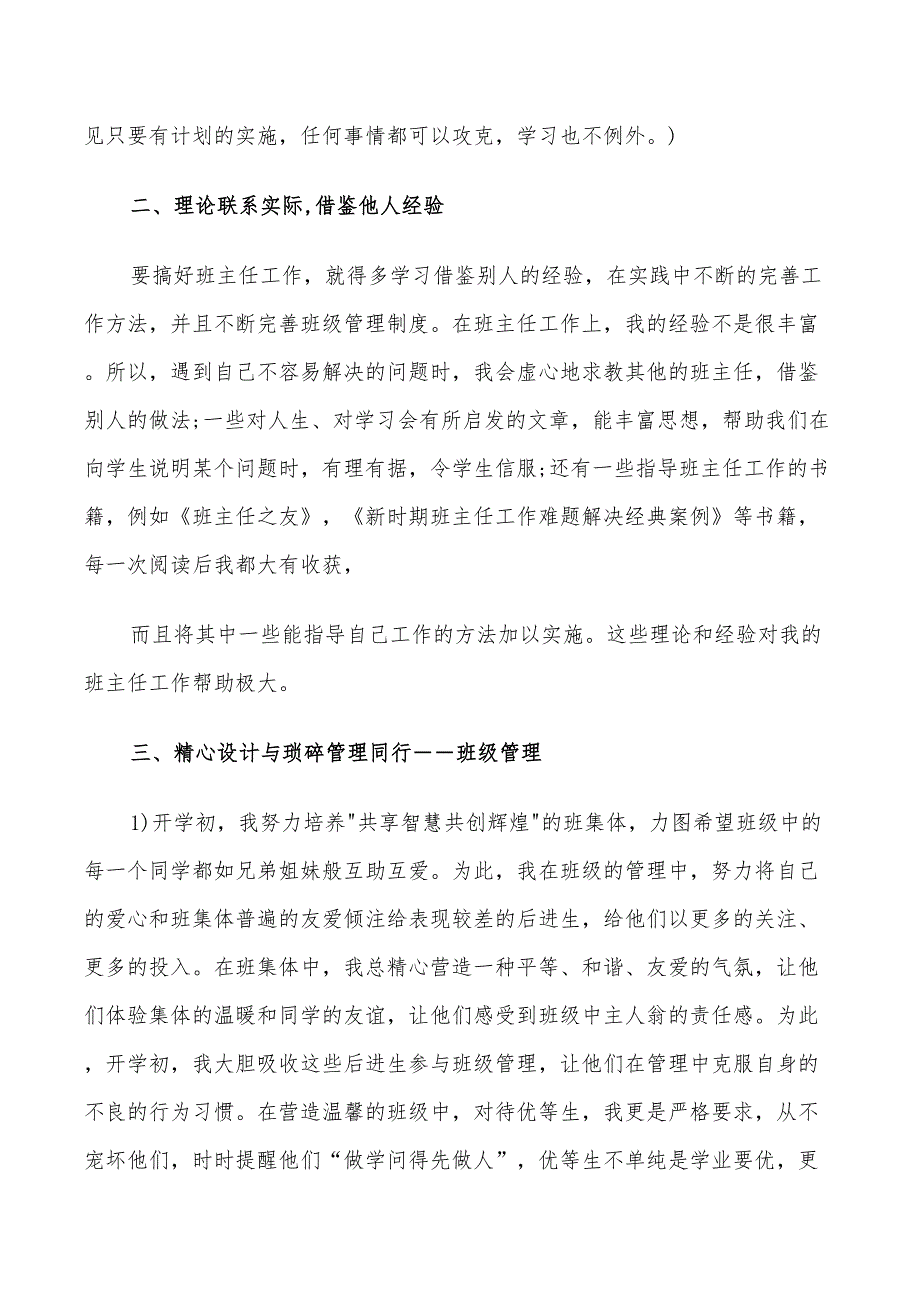 年班主任教学工作总结及计划范文_第2页