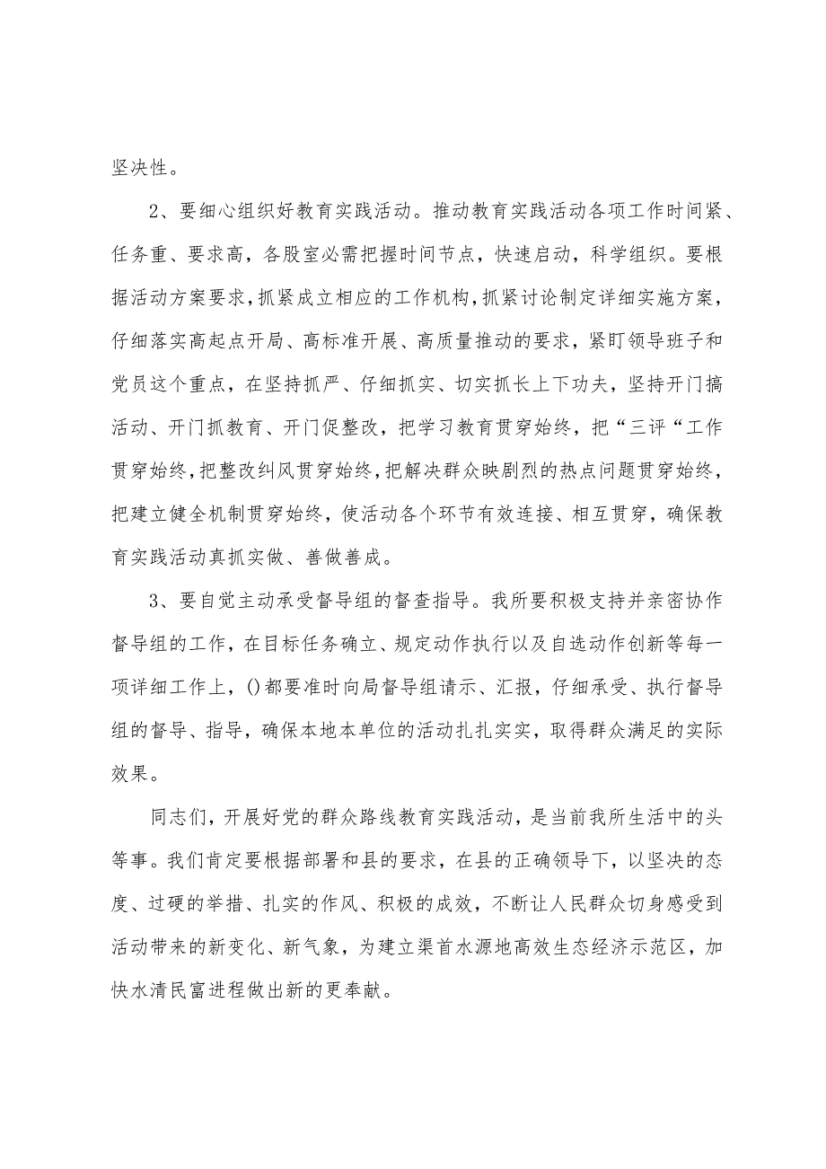 农村公路管理所活动动员会议主持词_第3页