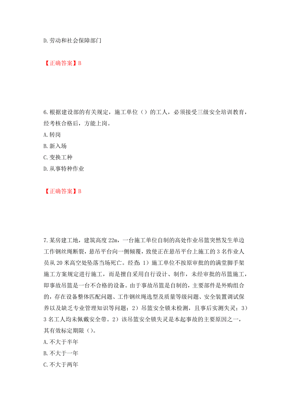 2022年安徽省建筑施工企业“安管人员”安全员A证考试题库强化练习题及参考答案（第22期）_第3页