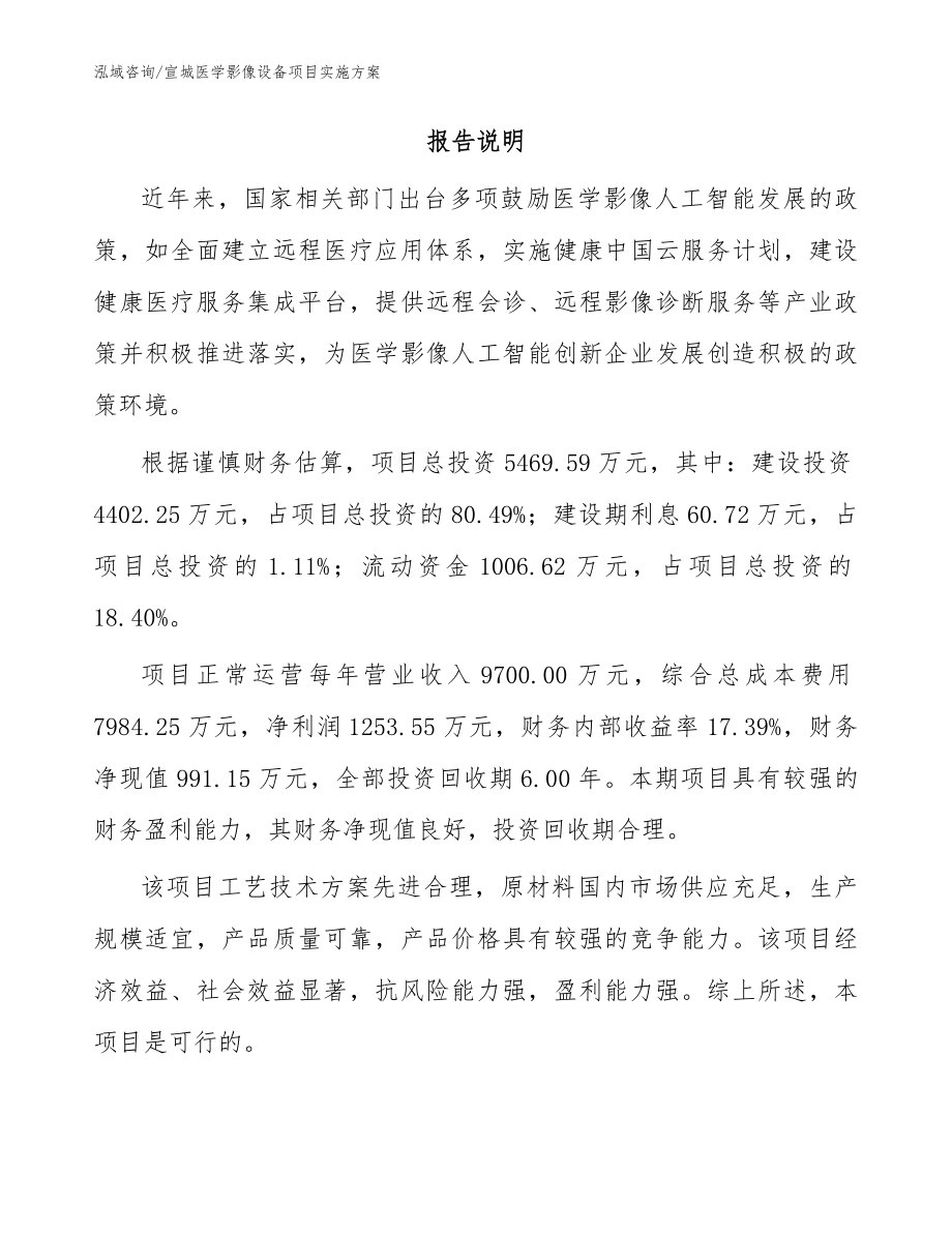 宣城医学影像设备项目实施方案_第2页