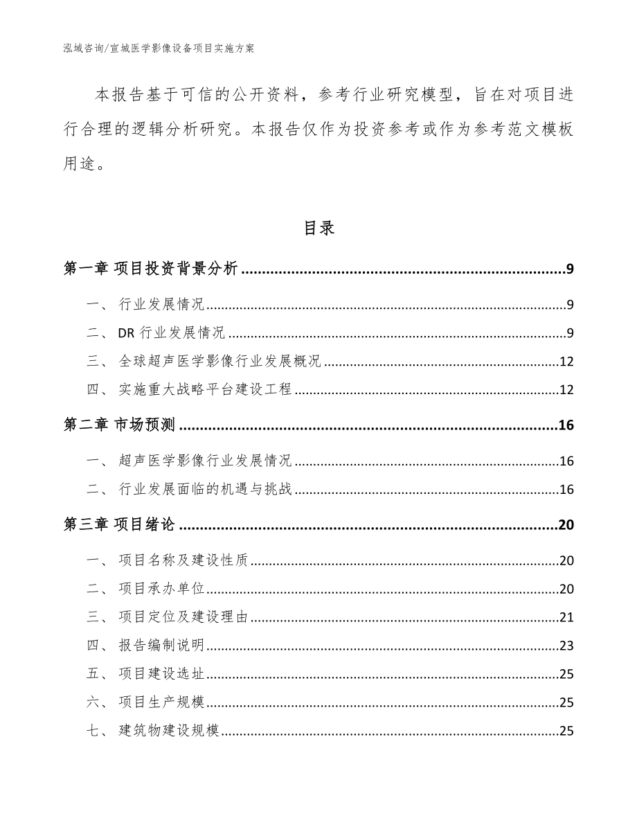 宣城医学影像设备项目实施方案_第3页