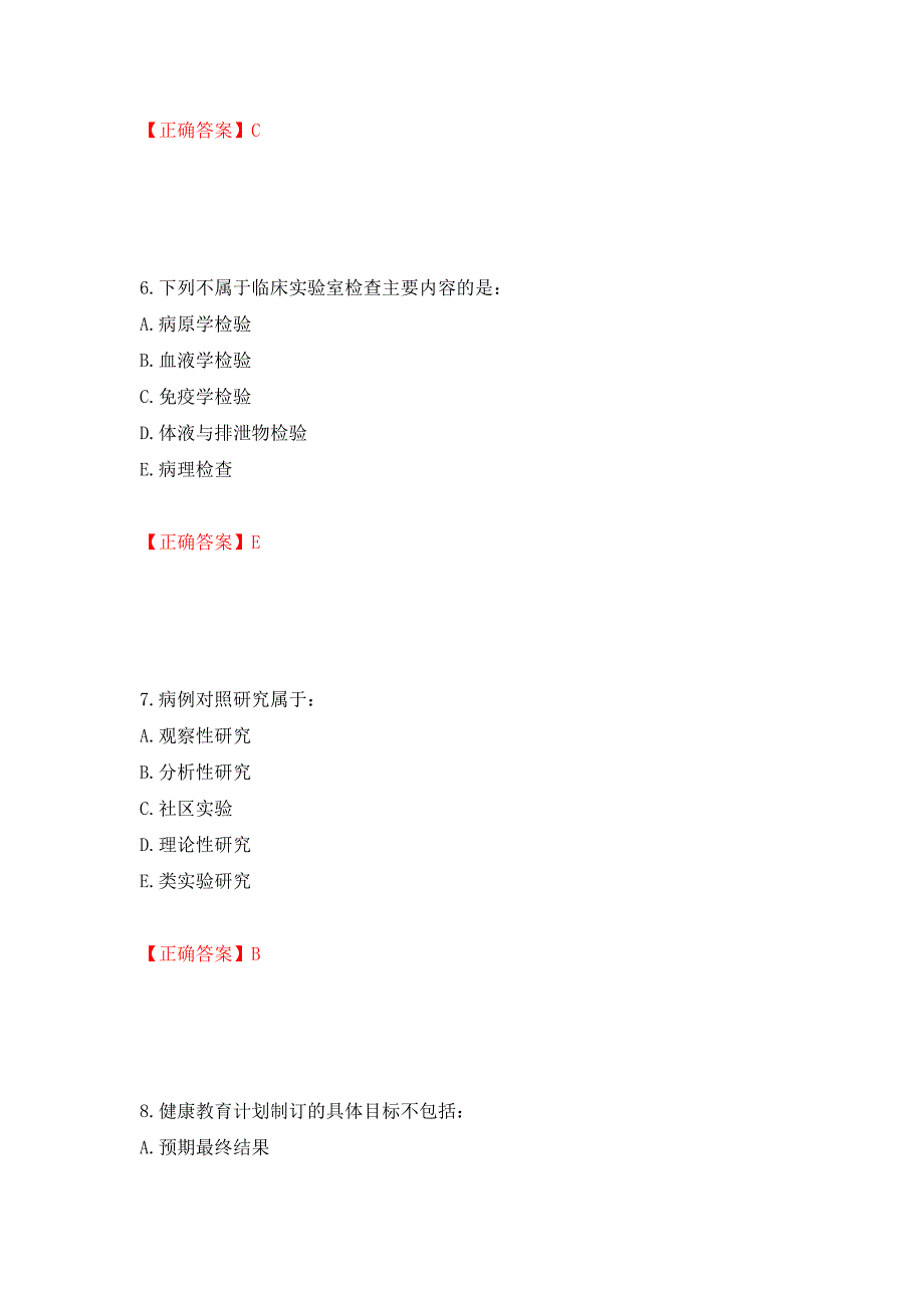 2022年健康管理师三级考试试题题库强化练习题及参考答案（第80版）_第3页