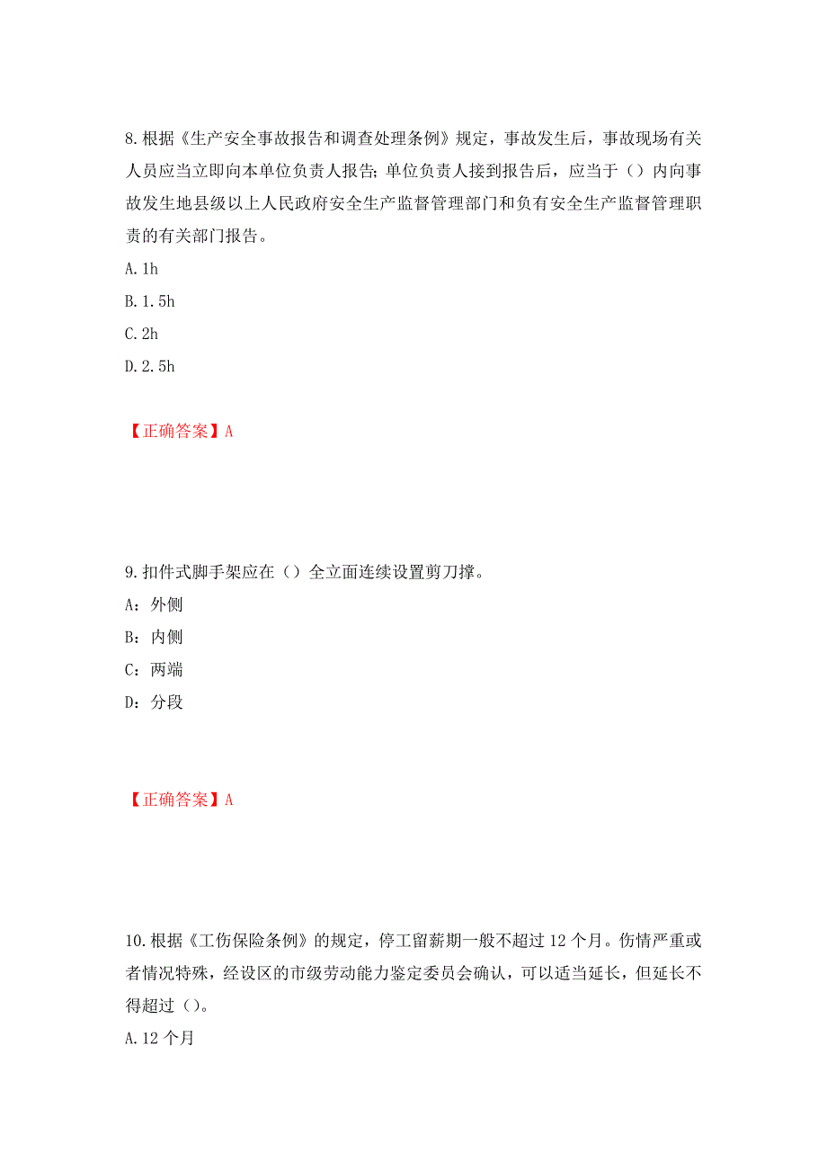 2022年上海市建筑施工专职安全员【安全员C证】考试题库强化练习题及参考答案（95）_第4页