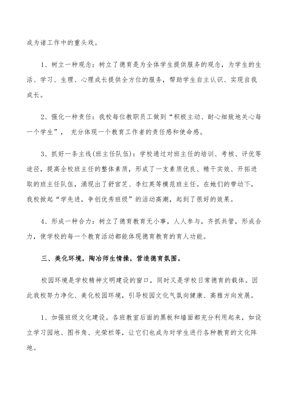 年小学教师德育教育工作总结_第2页