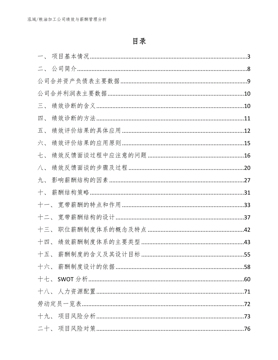 粮油加工公司绩效与薪酬管理分析【参考】_第2页