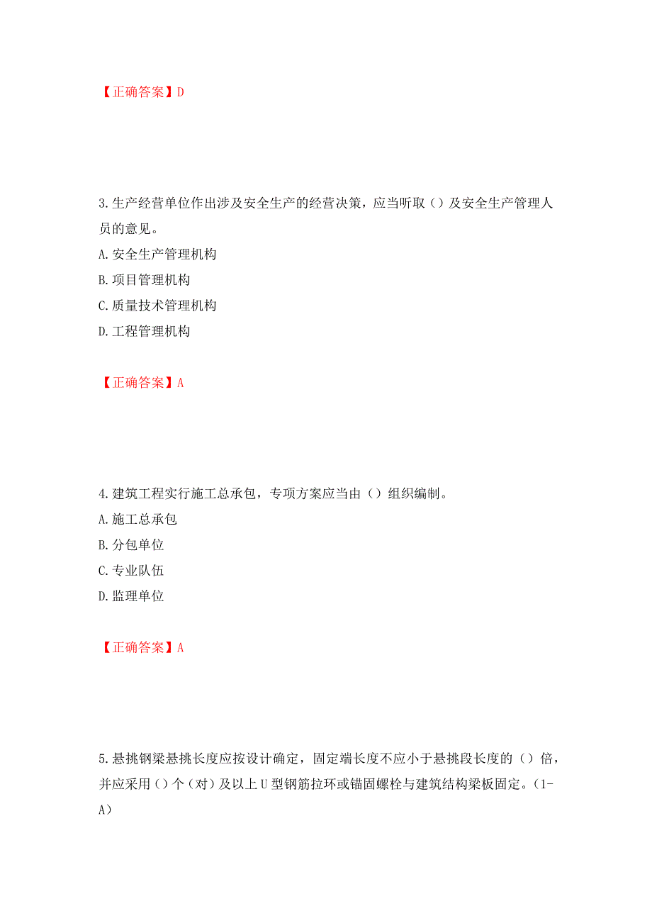 2022年安徽省建筑施工企业“安管人员”安全员A证考试题库强化练习题及参考答案[47]_第2页