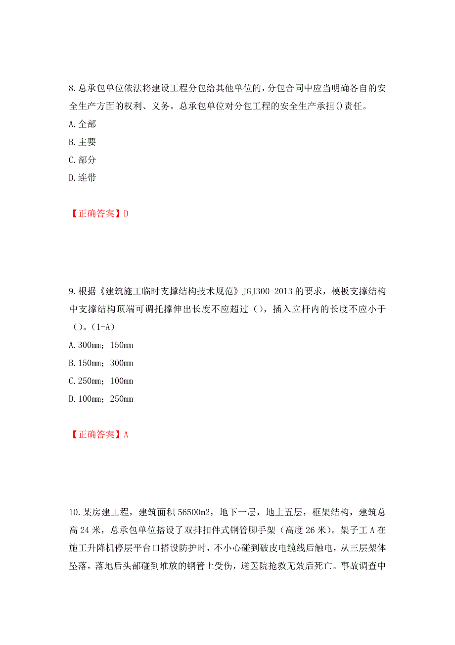 2022年安徽省建筑施工企业“安管人员”安全员A证考试题库强化练习题及参考答案[47]_第4页