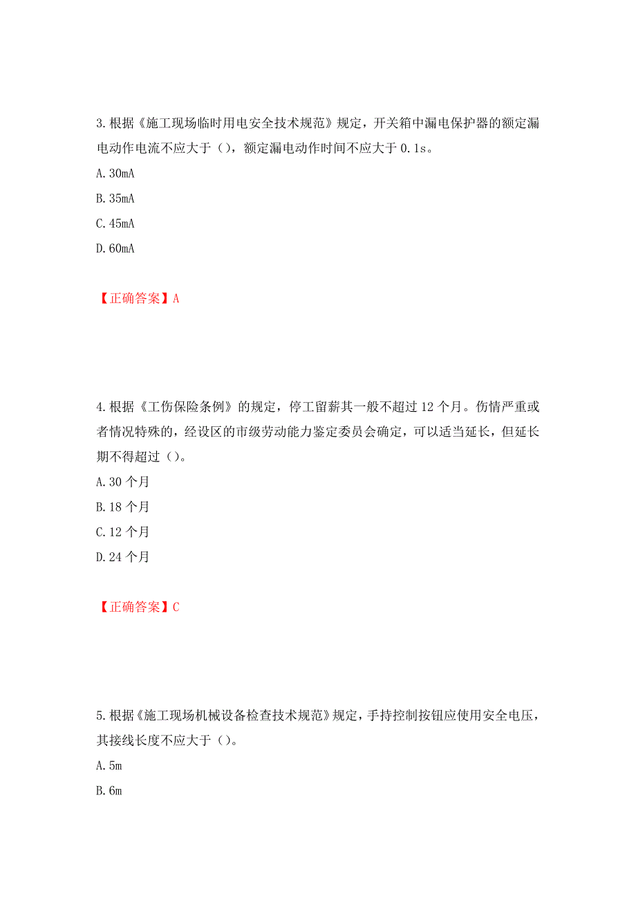 2022年上海市建筑施工专职安全员【安全员C证】考试题库强化练习题及参考答案[36]_第2页