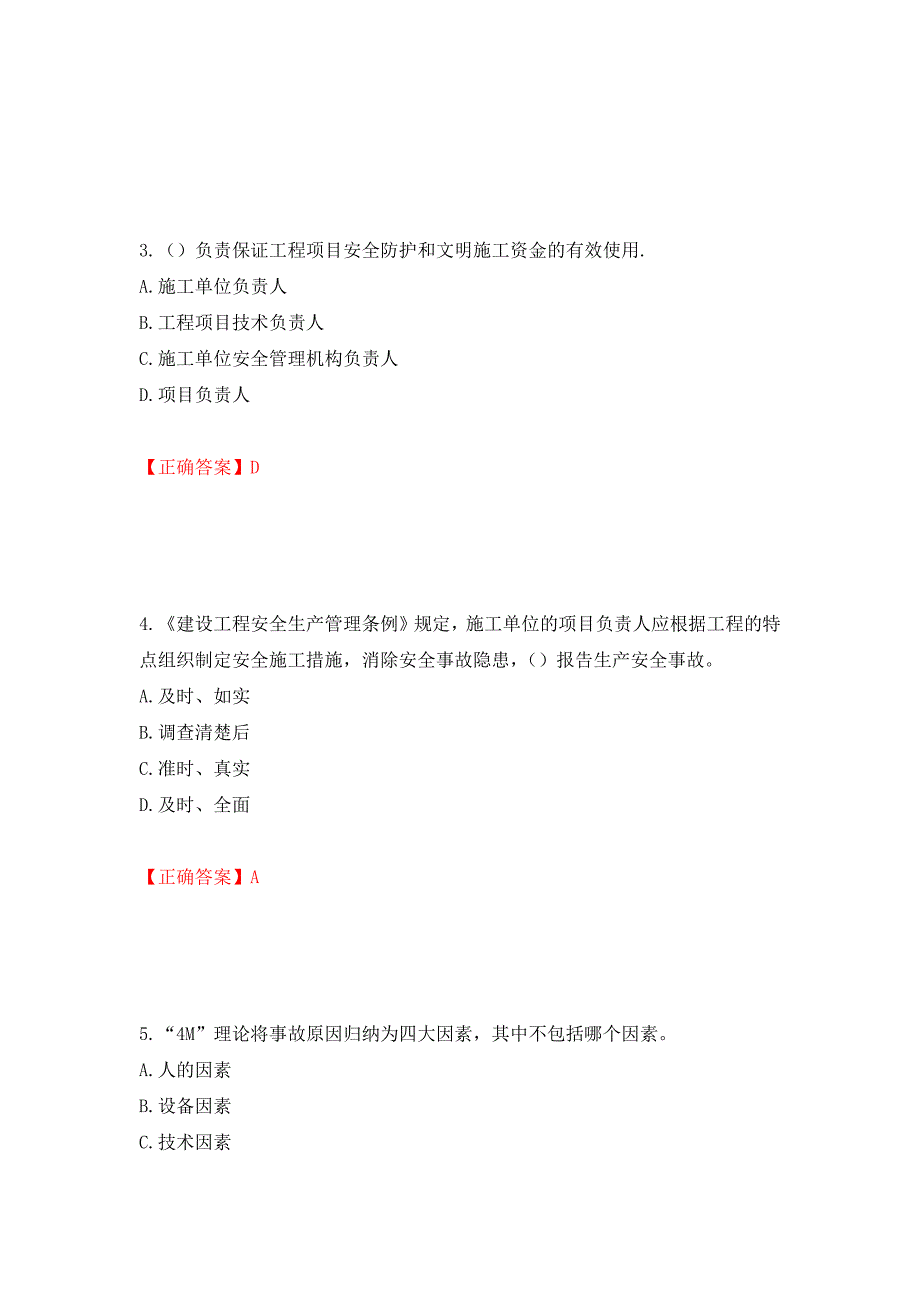 2022年安徽省建筑施工企业“安管人员”安全员A证考试题库强化练习题及参考答案（第2套）_第2页