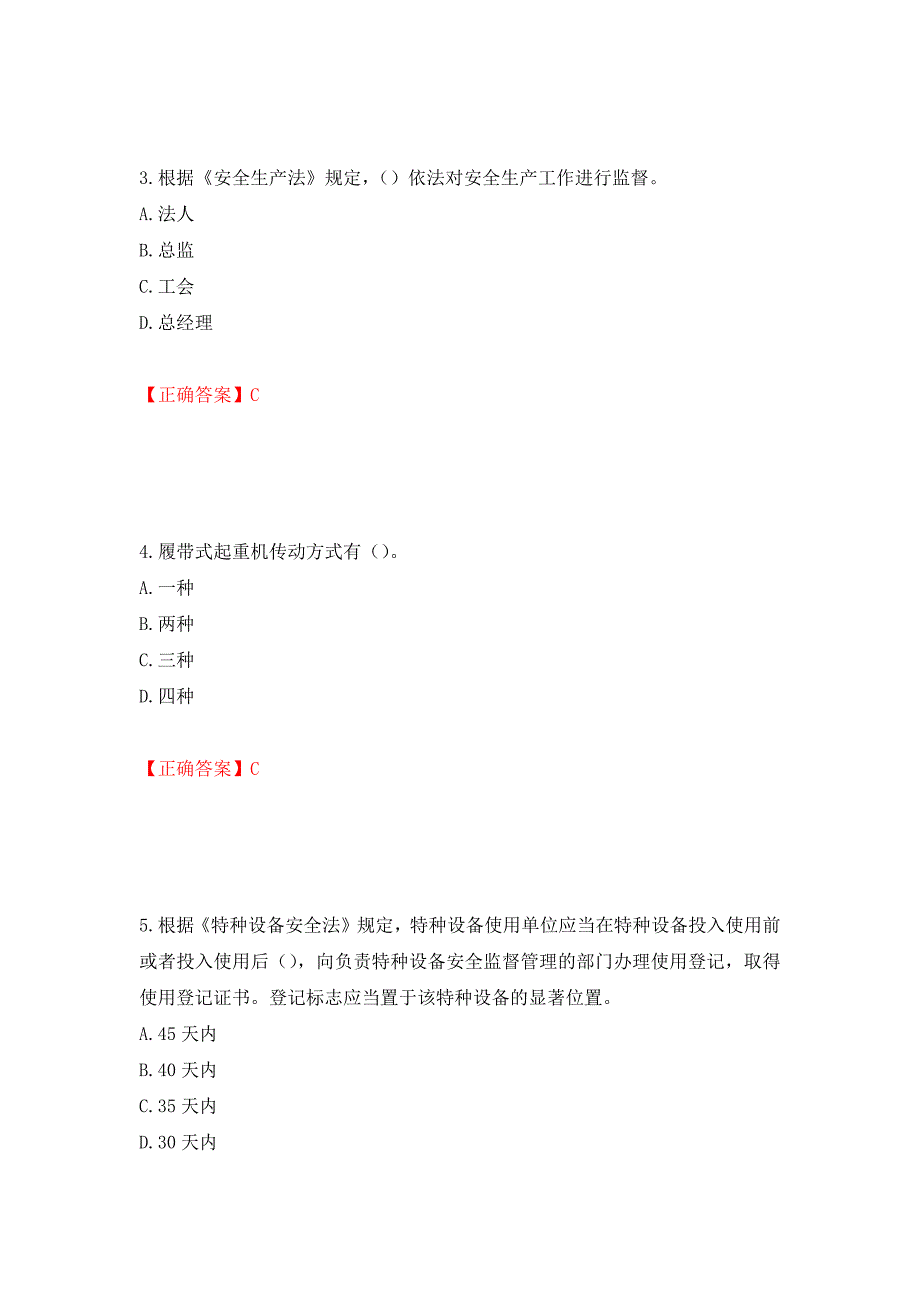 2022年上海市建筑施工专职安全员【安全员C证】考试题库强化练习题及参考答案（80）_第2页