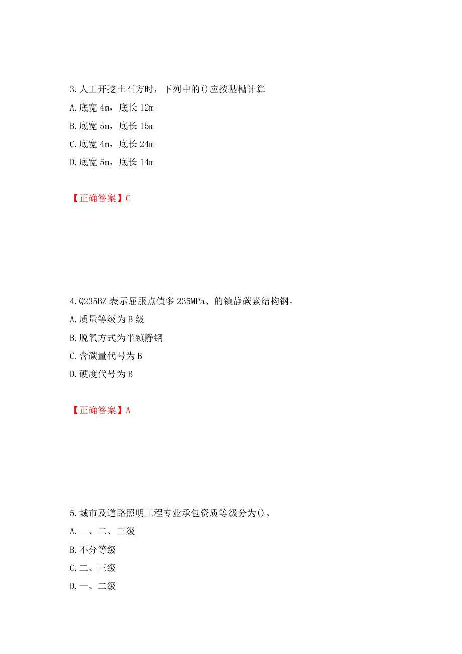 预算员考试专业管理实务模拟试题押题卷（答案）（第46套）_第2页