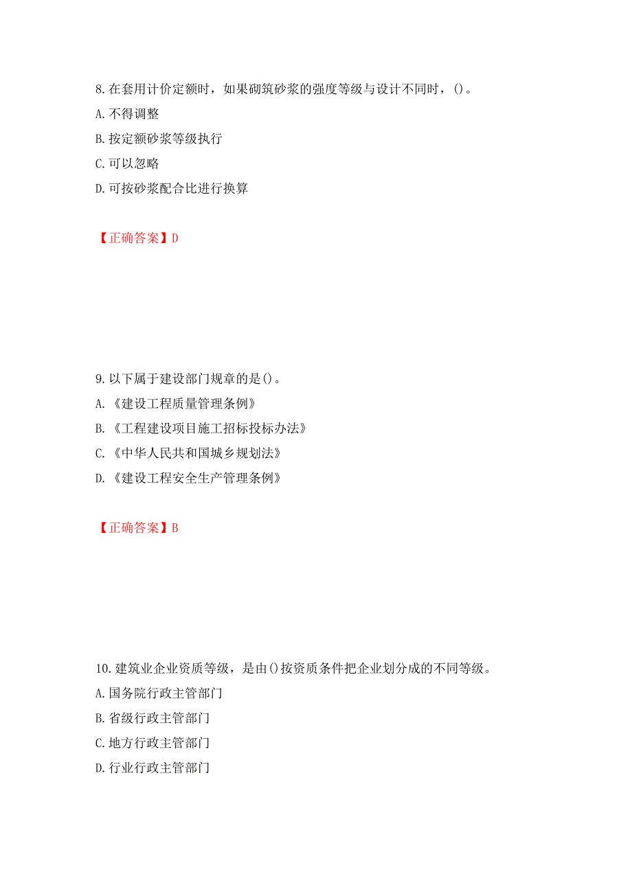 预算员考试专业管理实务模拟试题押题卷（答案）（第46套）_第4页