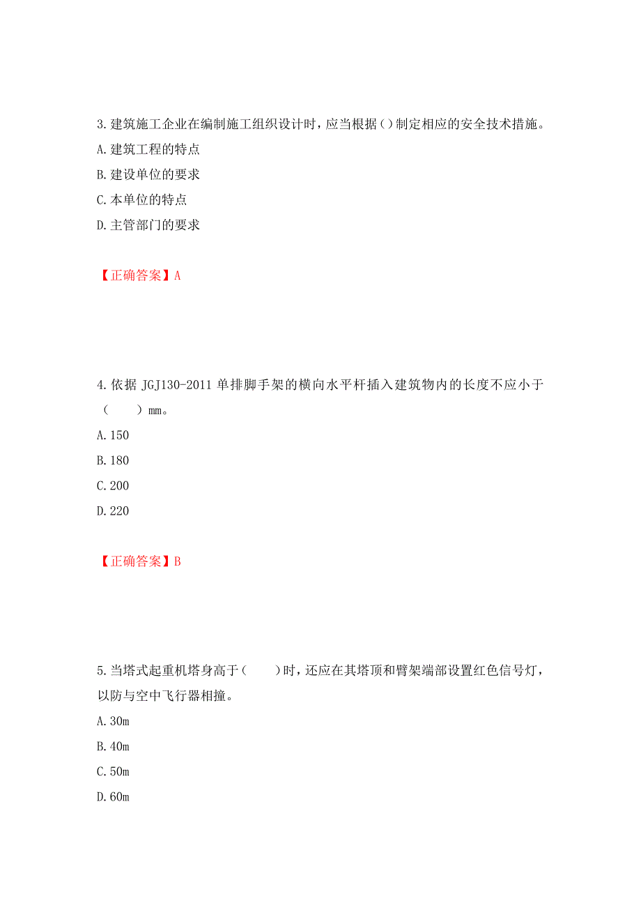 2022年四川省建筑安管人员ABC类证书考试题库强化练习题及参考答案[91]_第2页