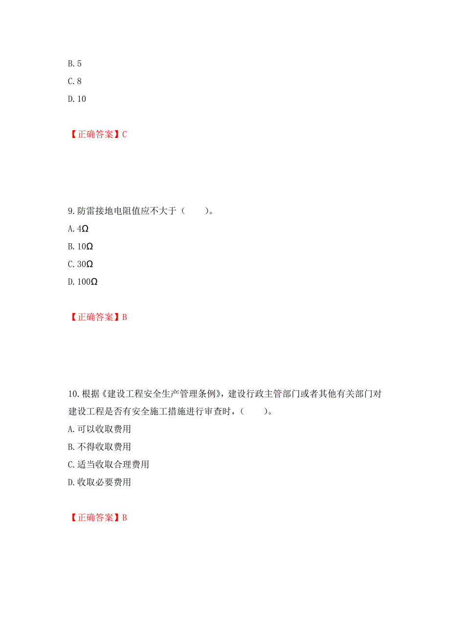 2022年四川省建筑安管人员ABC类证书考试题库强化练习题及参考答案[91]_第4页