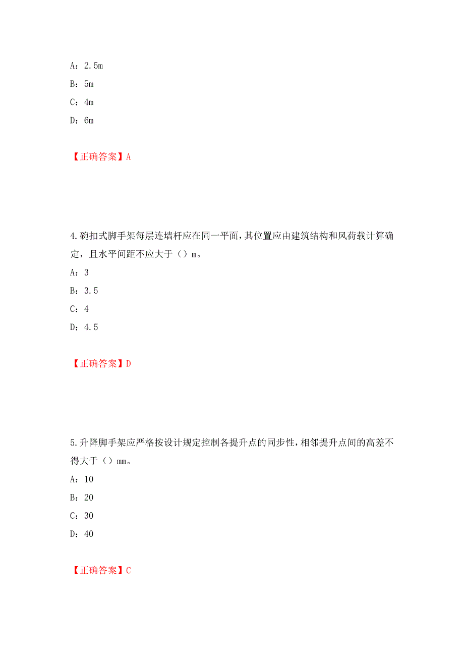 2022年云南省安全员C证考试试题强化练习题及参考答案（第65期）_第2页