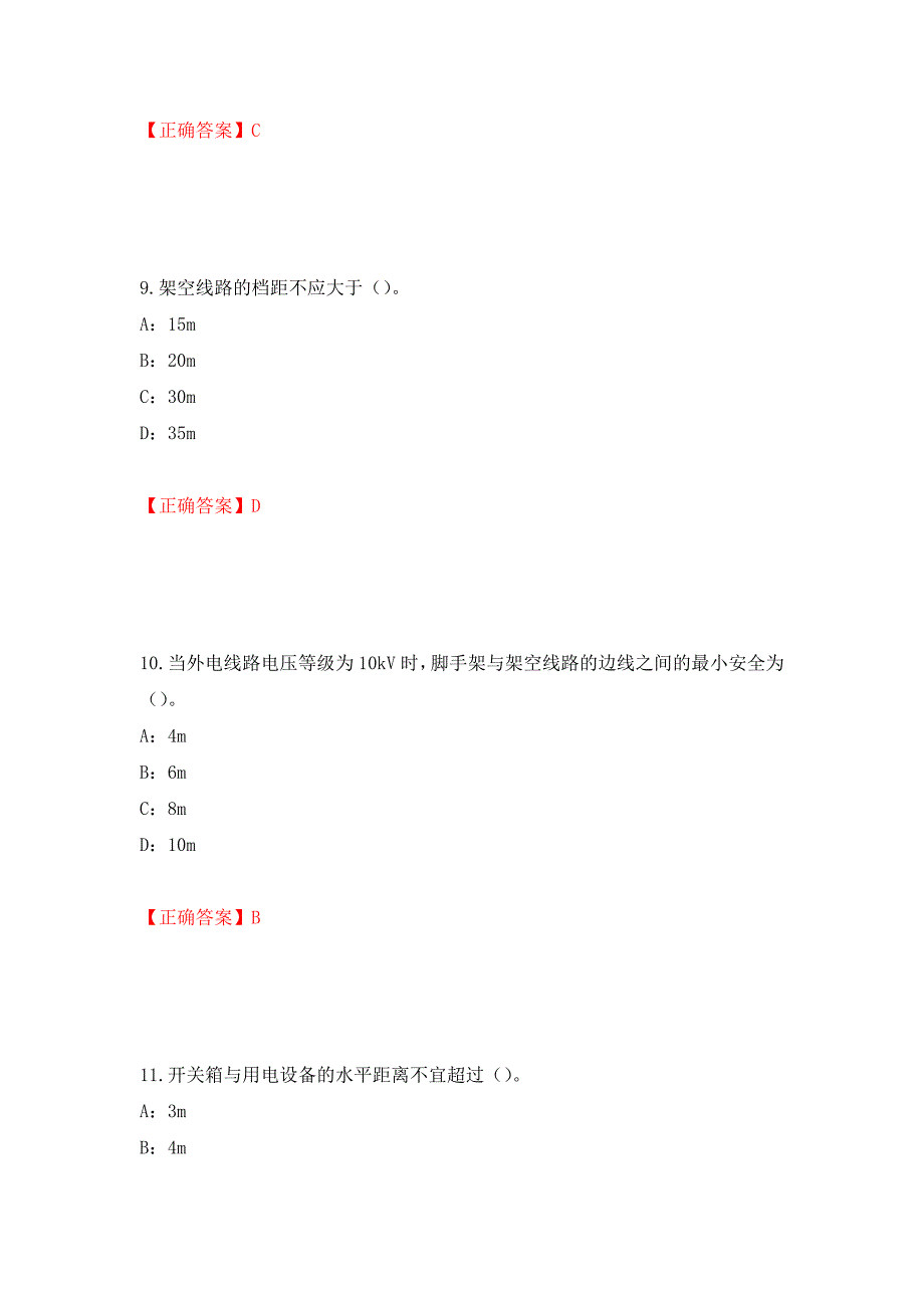 2022年云南省安全员C证考试试题强化练习题及参考答案（第65期）_第4页