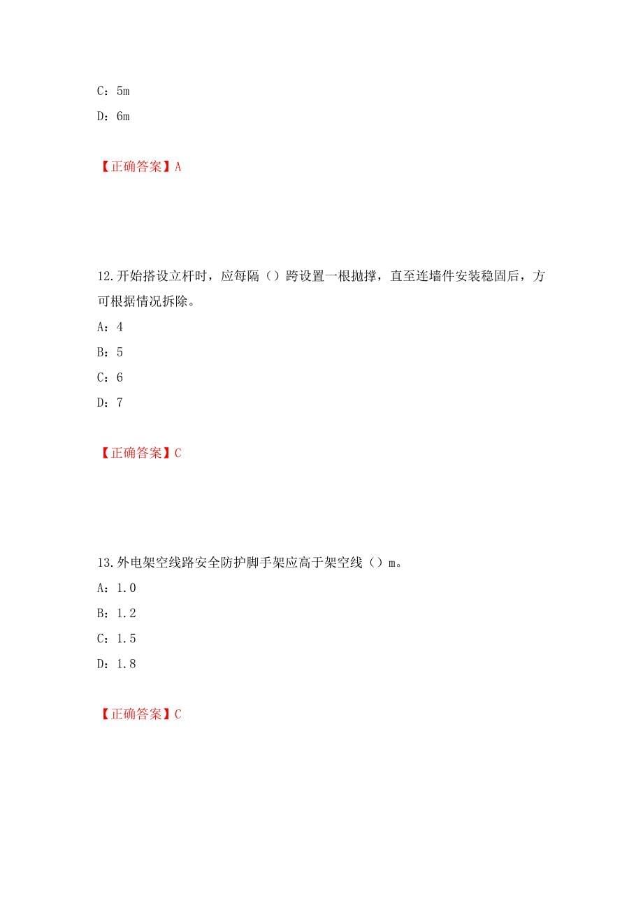 2022年云南省安全员C证考试试题强化练习题及参考答案（第65期）_第5页