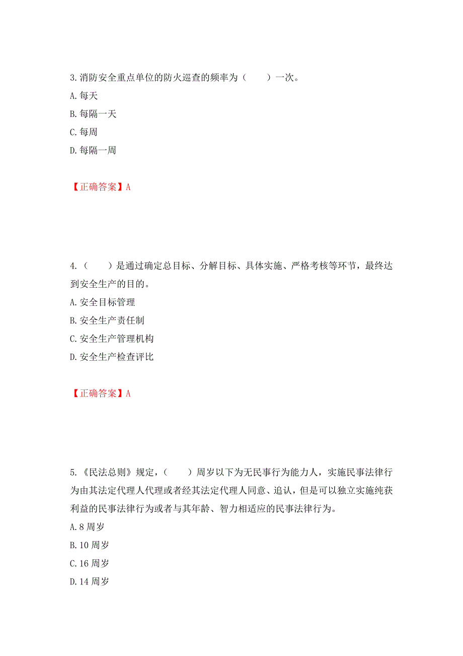 2022宁夏省建筑“安管人员”项目负责人（B类）安全生产考核题库强化练习题及参考答案（第95卷）_第2页