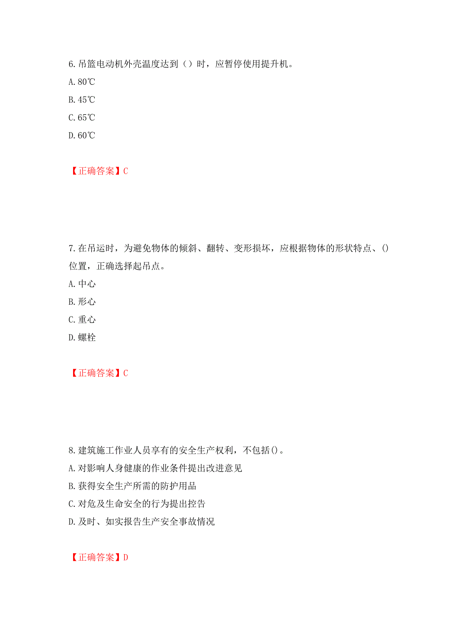 高处作业吊蓝安装拆卸工、操作工考试题库押题卷（答案）（第68套）_第3页