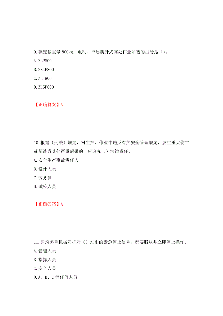 高处作业吊蓝安装拆卸工、操作工考试题库押题卷（答案）（第68套）_第4页