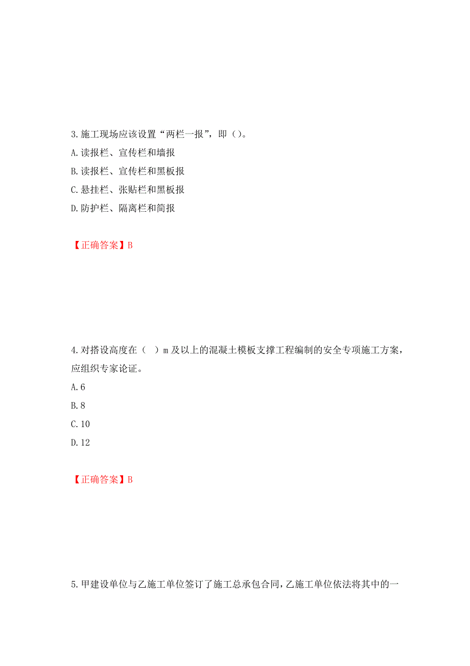 2022年山西省建筑施工企业三类人员项目负责人A类考试题库强化练习题及参考答案＜73＞_第2页