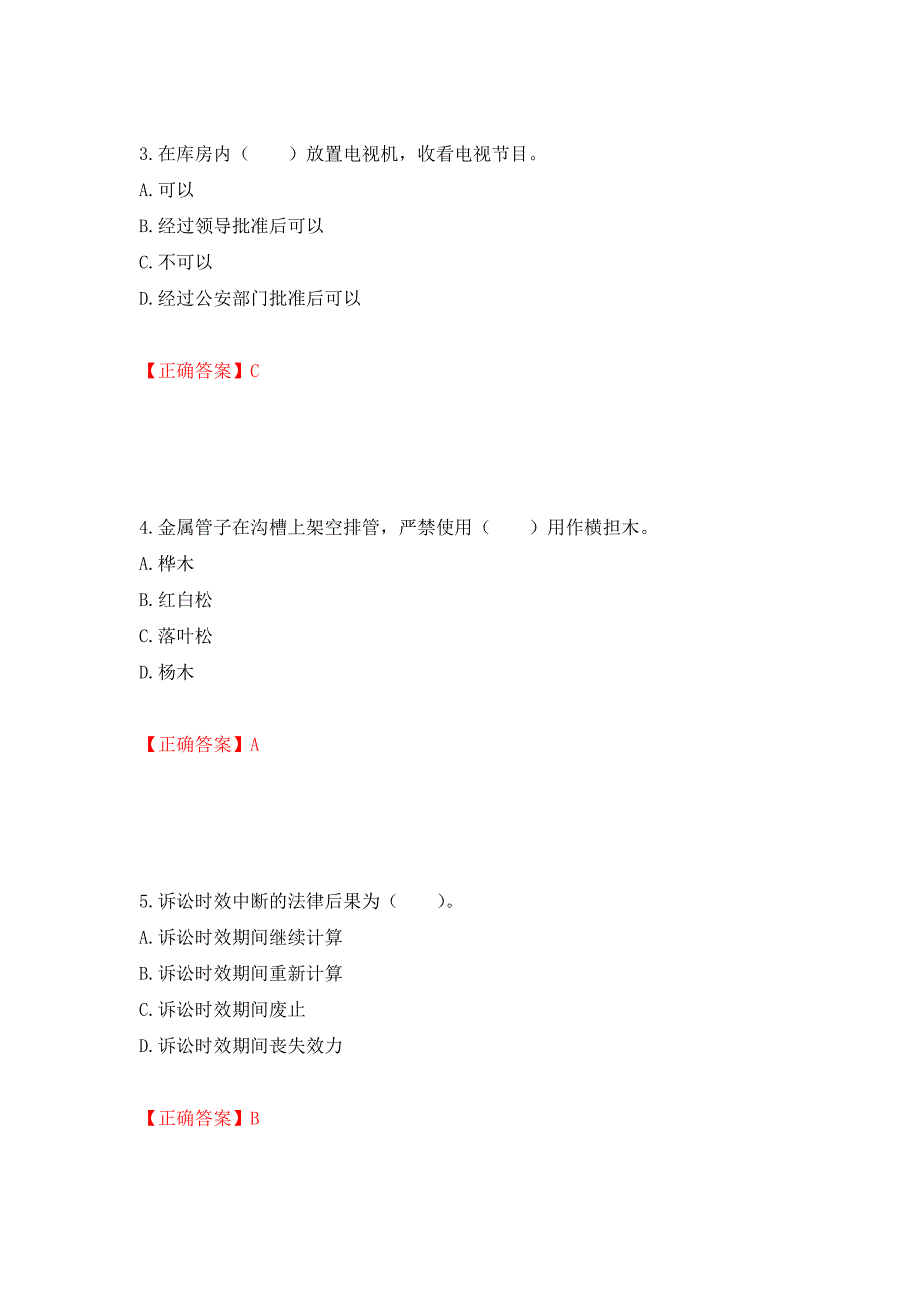 2022宁夏省建筑“安管人员”项目负责人（B类）安全生产考核题库强化练习题及参考答案（第67次）_第2页