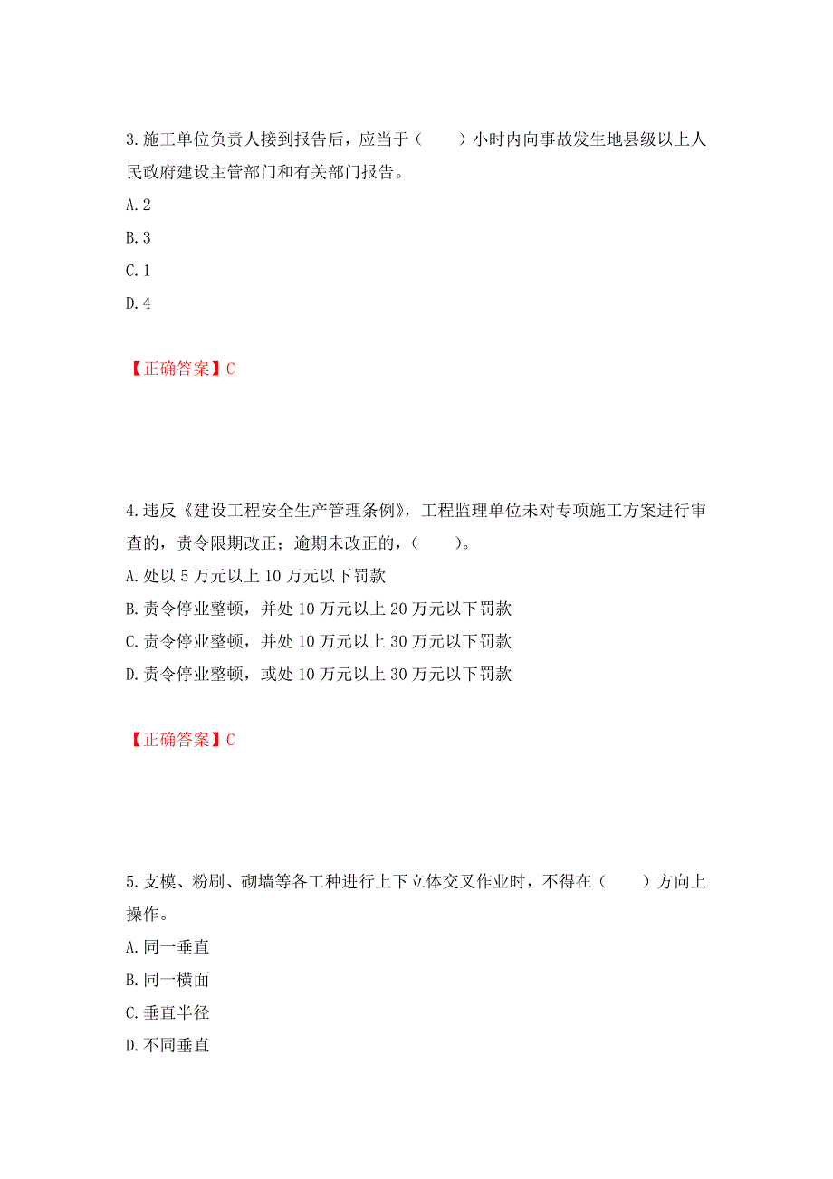 2022宁夏省建筑“安管人员”施工企业主要负责人（A类）安全生产考核题库强化练习题及参考答案＜61＞_第2页