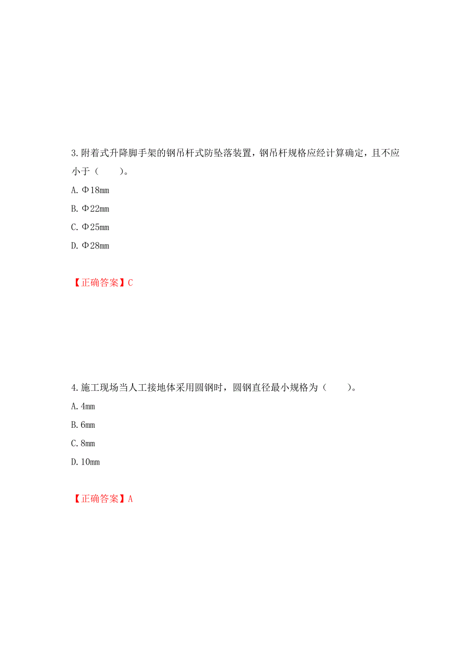 2022宁夏省建筑“安管人员”专职安全生产管理人员（C类）考试题库强化练习题及参考答案（第45卷）_第2页