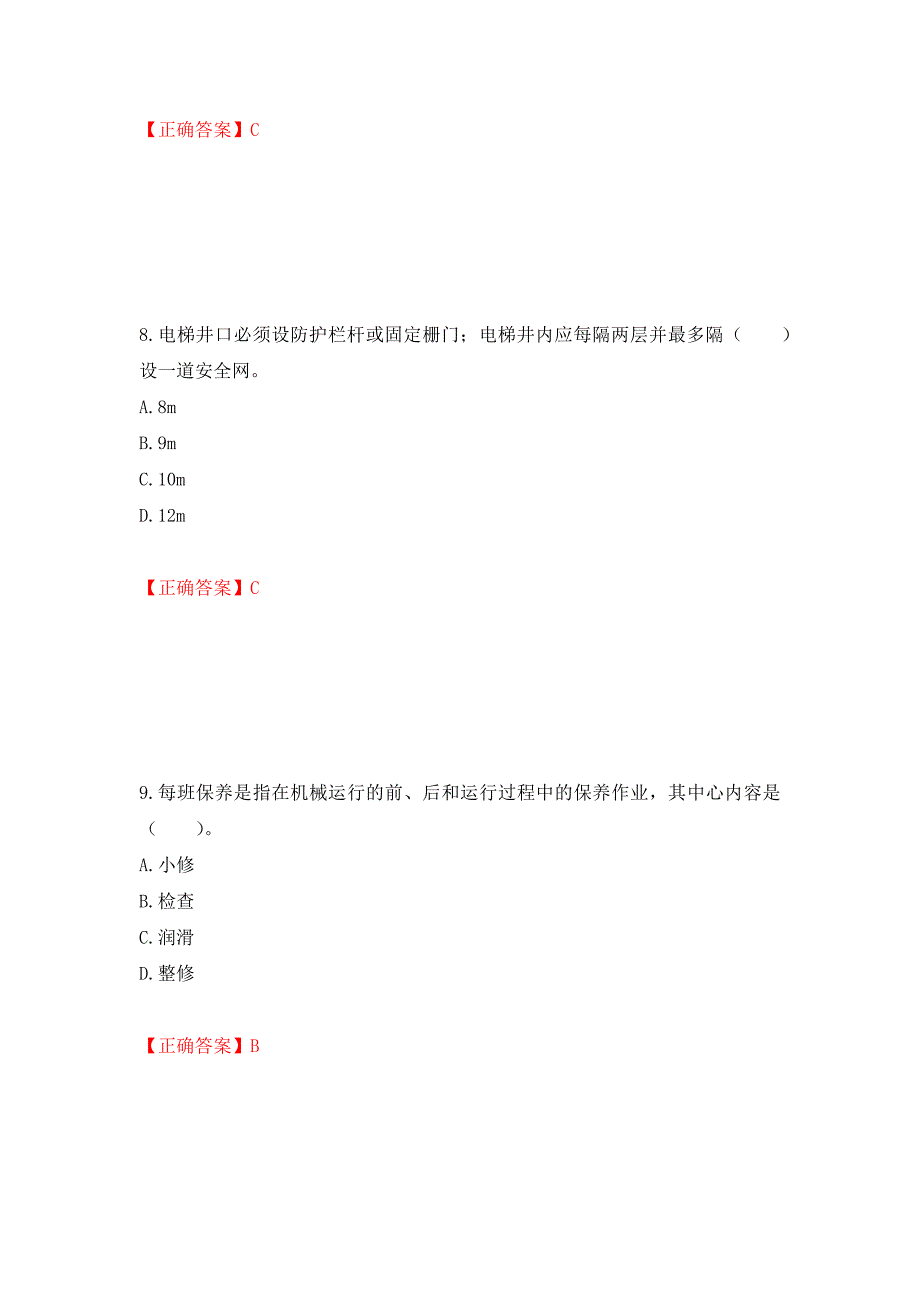 2022宁夏省建筑“安管人员”专职安全生产管理人员（C类）考试题库强化练习题及参考答案（第45卷）_第4页