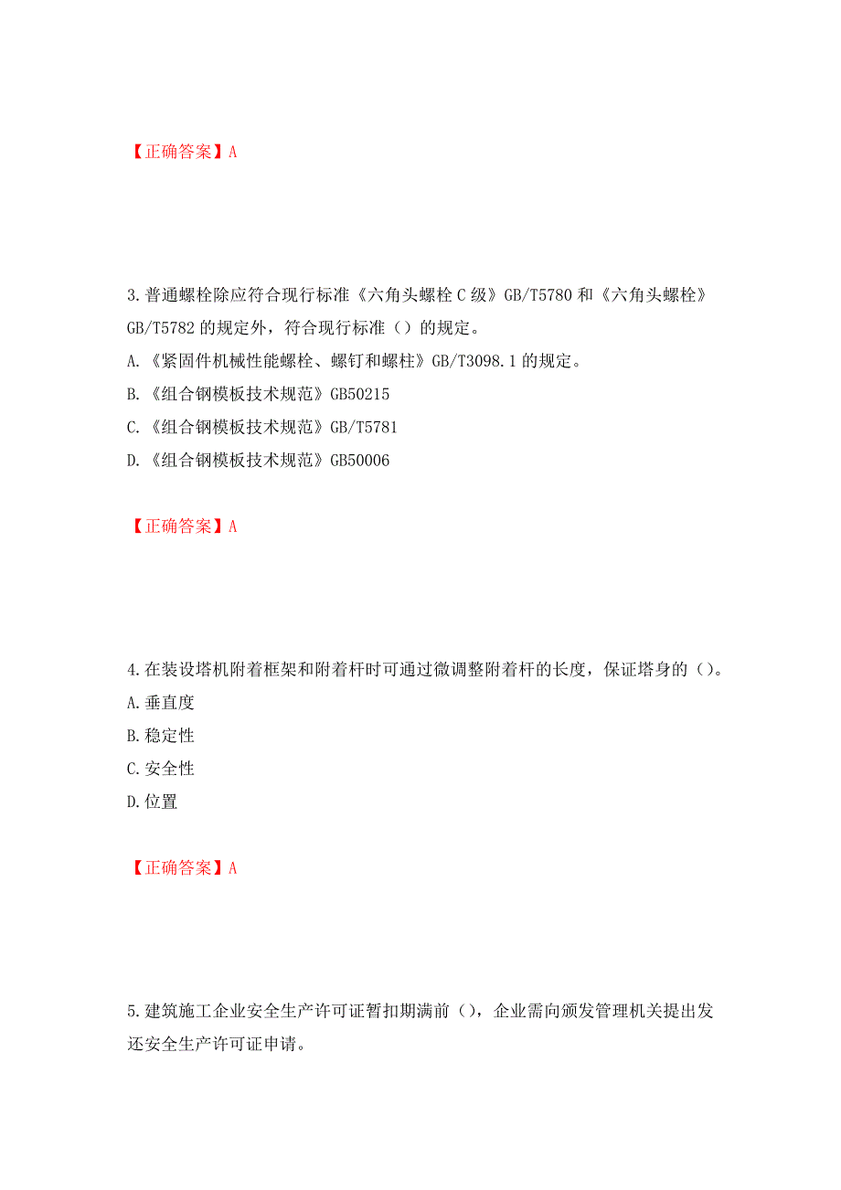 2022年云南省建筑施工企业安管人员考试题库强化练习题及参考答案66_第2页