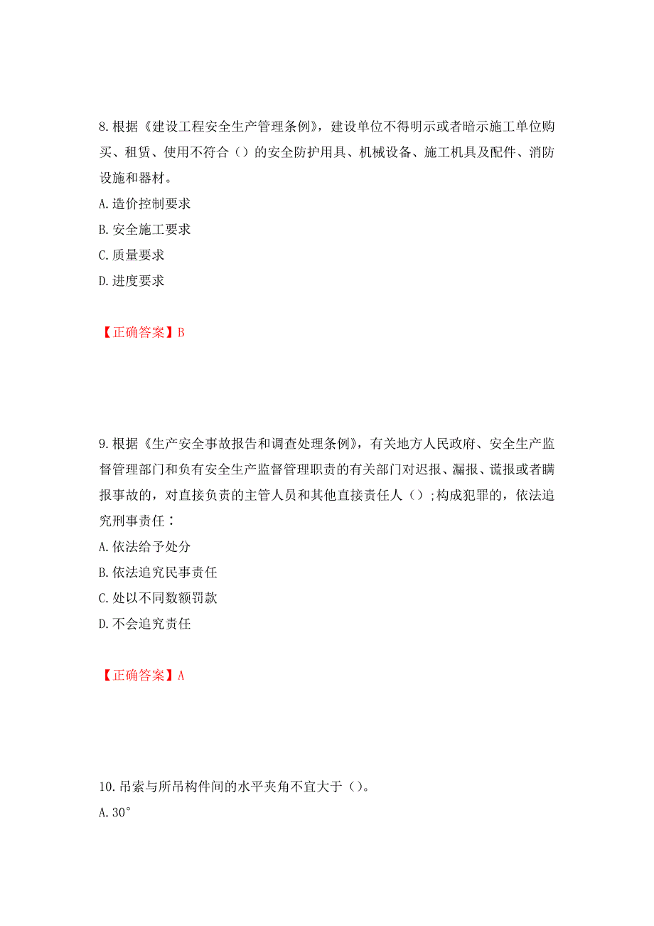 2022年云南省建筑施工企业安管人员考试题库强化练习题及参考答案66_第4页