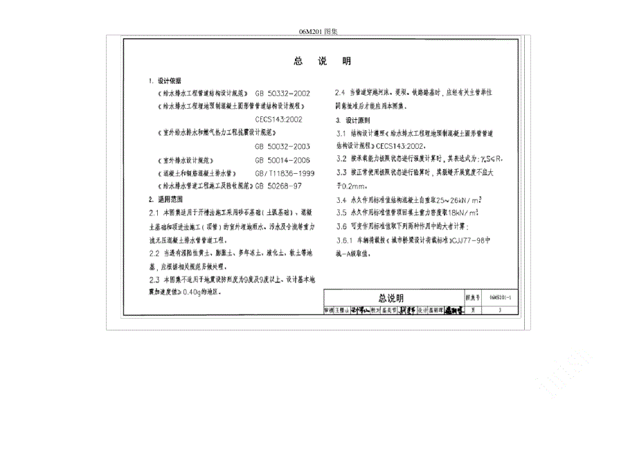 06M201图集完整详细_第2页