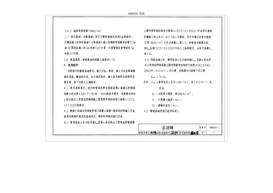 06M201图集完整详细_第4页